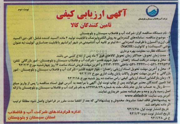 سامانه های گندزادیی و ... 