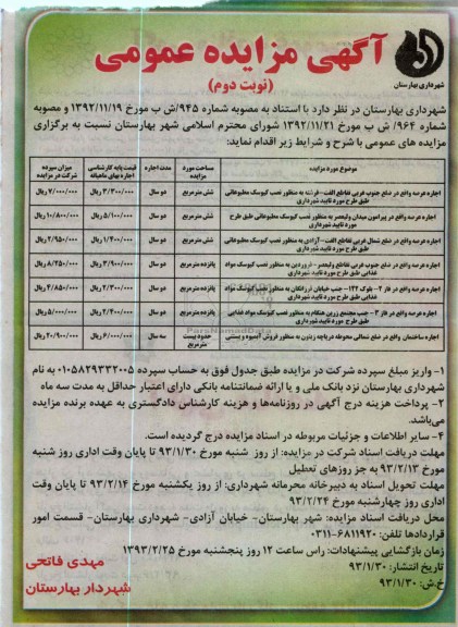 اجاره عرصه به منظور نصب کیوسک 