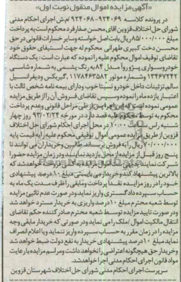 فروش یک دستگاه خودرو سواری پژو روآ