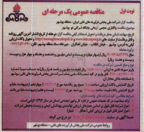 واگذاری حجمی / زمانی جایگاه شرکتی 
