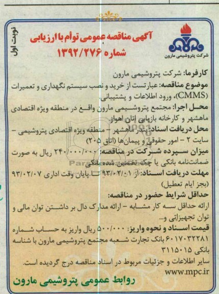 خرید و نصب سیستم نگهداری و تعمیرات CMMS