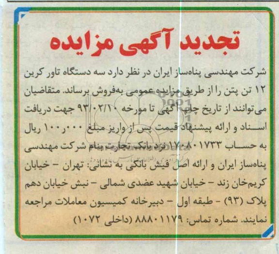 فروش سه دستگاه تاور کرین 12 تن پتن 