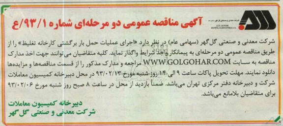 اجرای عملیات حمل بار برگشتی کارخانه تغلیظ 