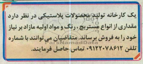فروش انواع مستربچ و...