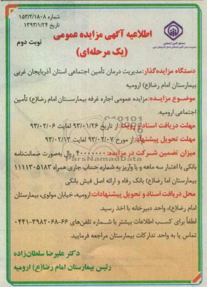 اجاره غرفه بیمارستان و ...
