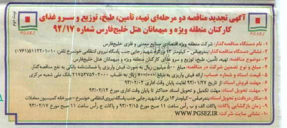تهیه، تامین، طبخ، توزع و سرو غذا