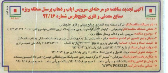 سرویس ایاب و ذهاب پرسنل 