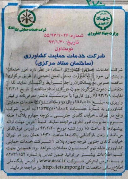 واگذاری امور خدماتی و پشتیبانی