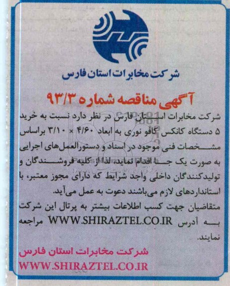 خرید 5 دستگاه کانکس کافو نوری 