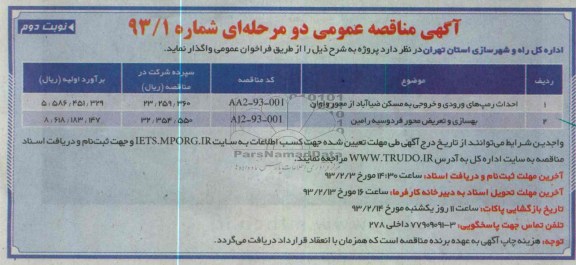 احداث رمپ های ورودی و خروجی به مسکن ...