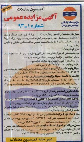 فروش اموال و اثاثیه اسقاطی و مستعمل