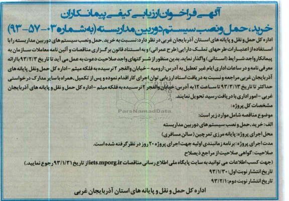 خرید ، حمل و نصب سیستم دوربین مدار بسته 