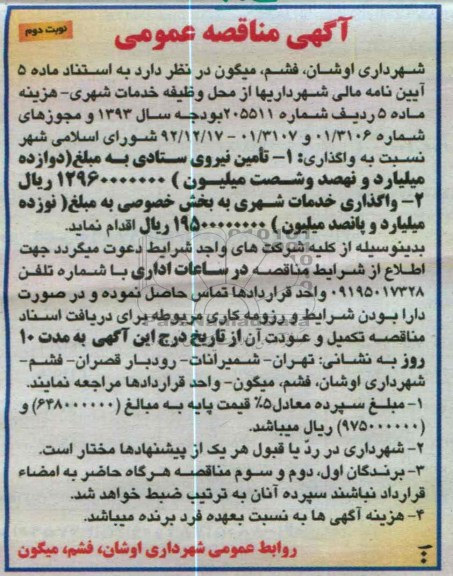 تامین نیروی ستادی  و ...