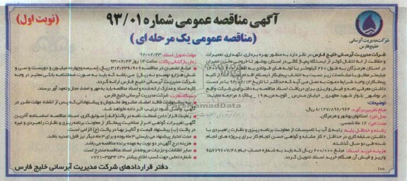 حفاظت از خط انتقال کوثر 