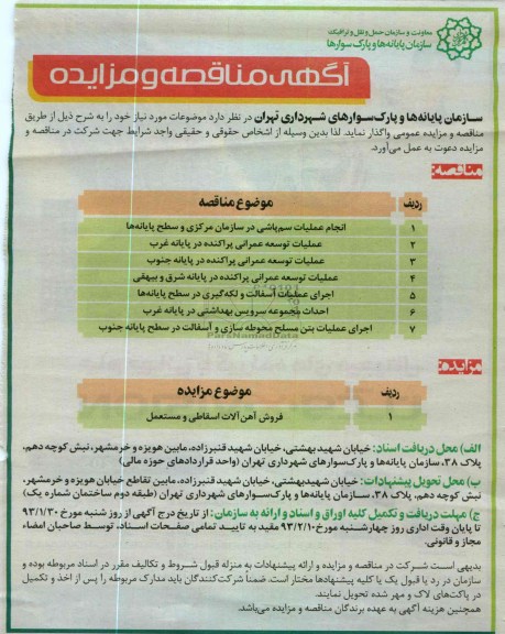 انجام عملیات سم پاشی و ...