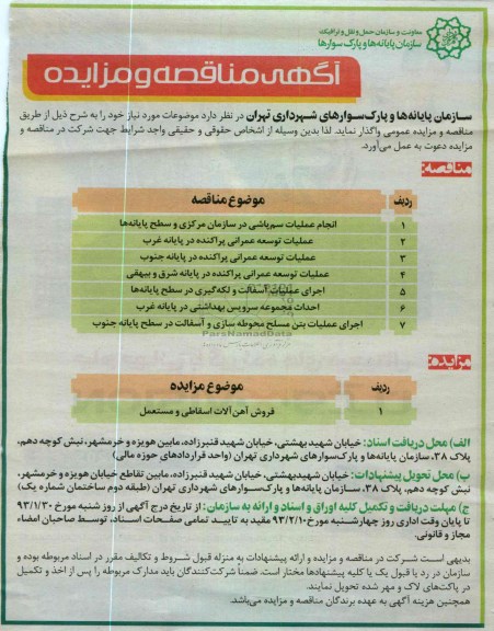 انجام عملیات سم پاشی و ...