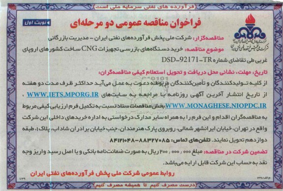 خرید دستگاه های بازرسی تجهیزات CNG