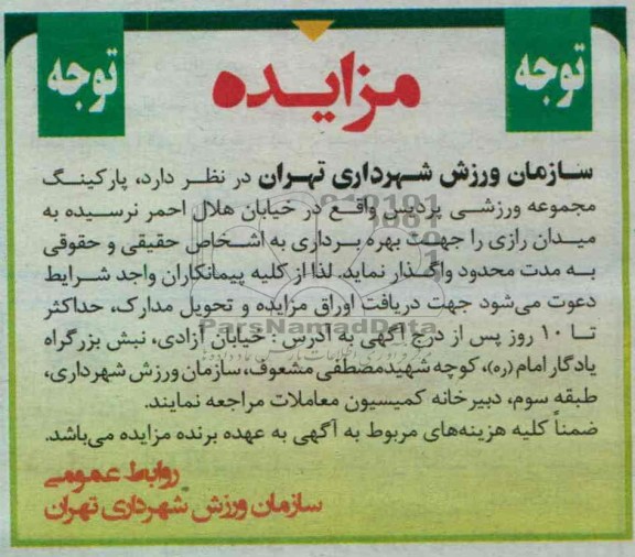 واگذاری پارکینگ