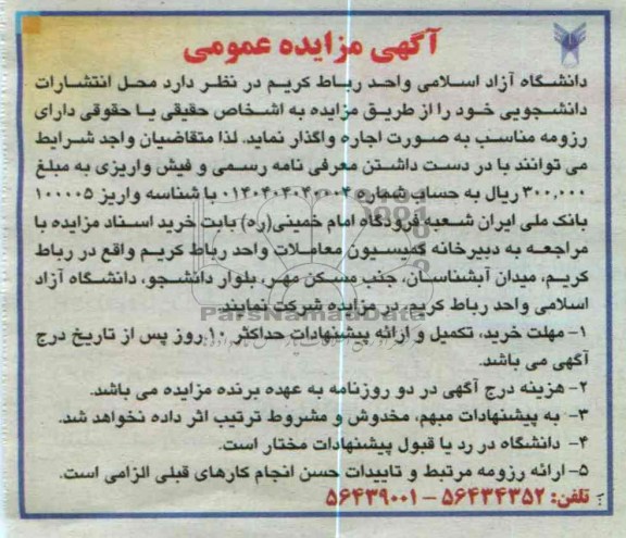 واگذاری محل انتشارات دانشجویی