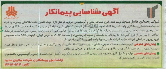 تکمیل بانک اطلاعاتی 