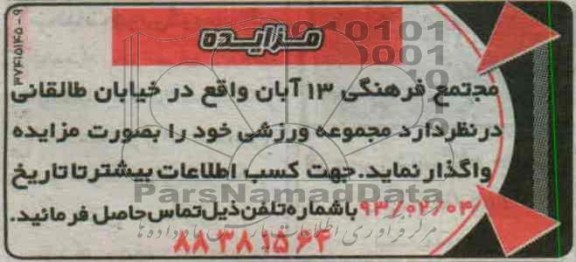 واگذاری مجموعه ورزشی 