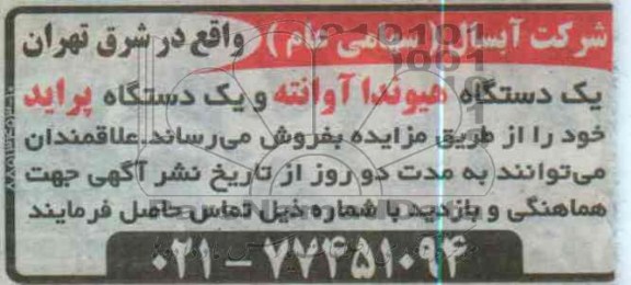 فروش یک دستگاه هیوندا آوانته و یک دستگاه پراید
