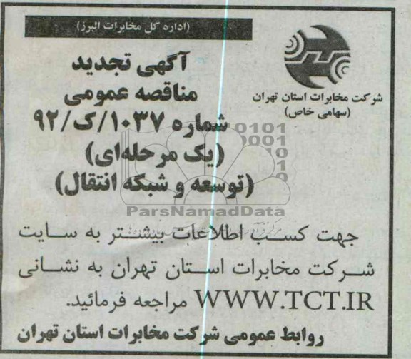توسعه و شبکه انتقال