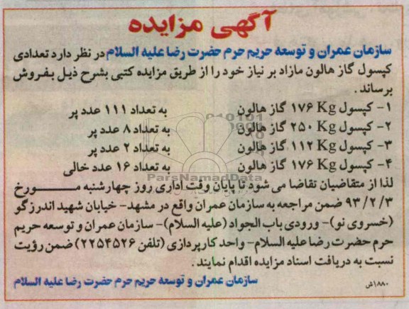 فروش کپسول گاز هالون 