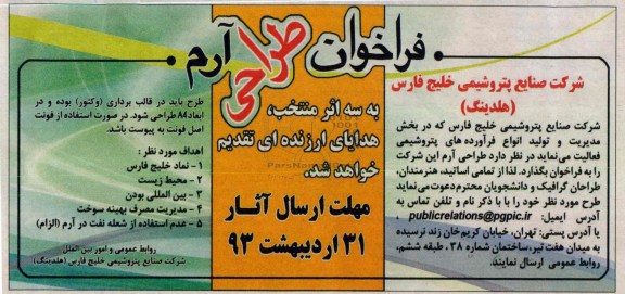 فراخوان طراحی آرم 