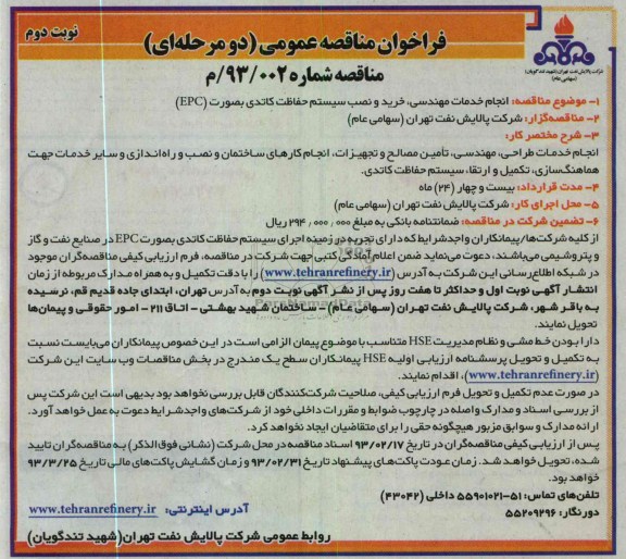 انجام خدمات مهندسی ، خرید و نصب سیستم حفاظت کاتدی به صورت EPC