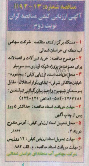 خرید شیرالات و اتصالات برای مصرف در پروژه شبکه آبیاری 
