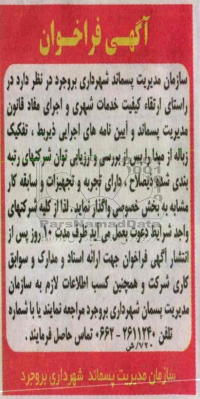 واگذاری تفکیک زباله از مبدا 
