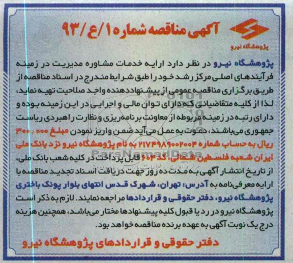 خدمات مشاوره مدیریت در زمینه فرآیندهای اصلی مرکز رشد 