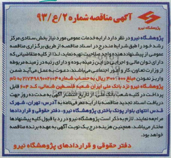 ارایه خدمات عمومی 