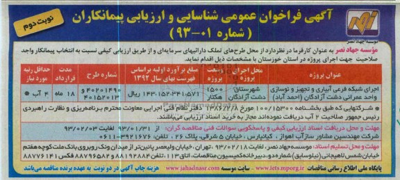 اجرای شبکه فرعی آبیاری و تجهیز و نوسازی واحد عمرانی