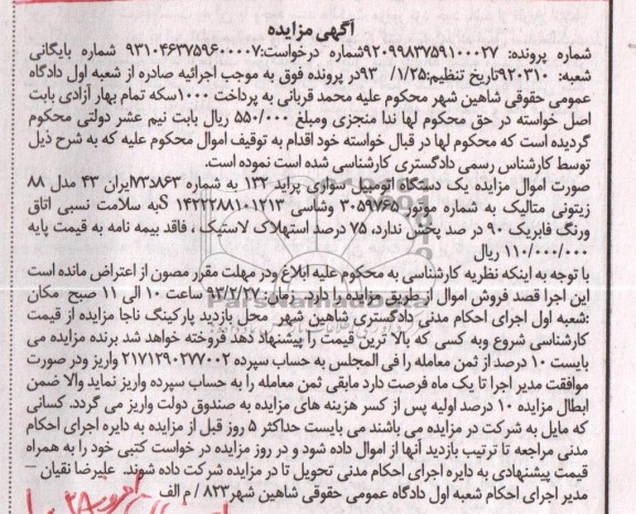 فروش یک دستگاه اتومبیل 
