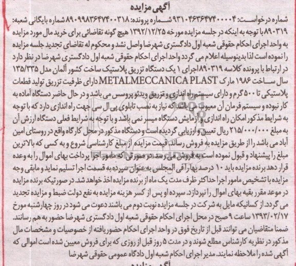 فروش یک دستگاه تزریق پلاستیک