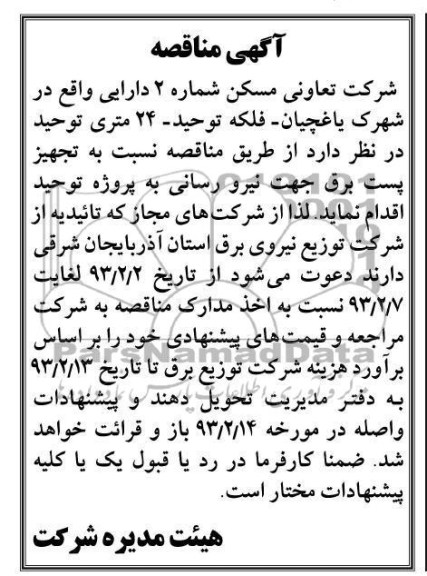 تجهیز پست برق جهت نیرو رسانی 