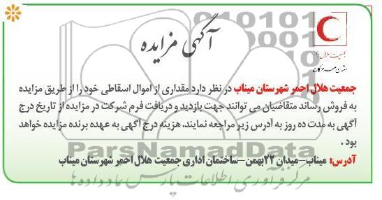 فروش مقداری از اموال اسقاطی خود