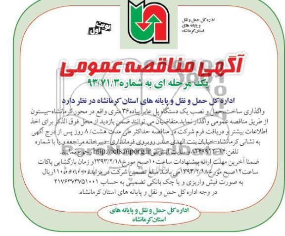 مل و نصب یک دستگها پل عابر پیاده 36 متری 