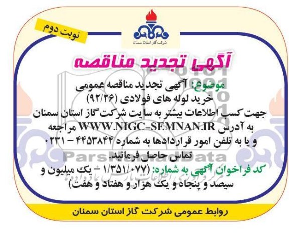 خرید لوله های فولادی 