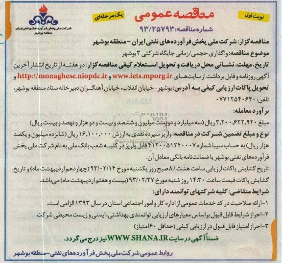 واگذاری حجمی / زمانی جایگاه شرکتی 