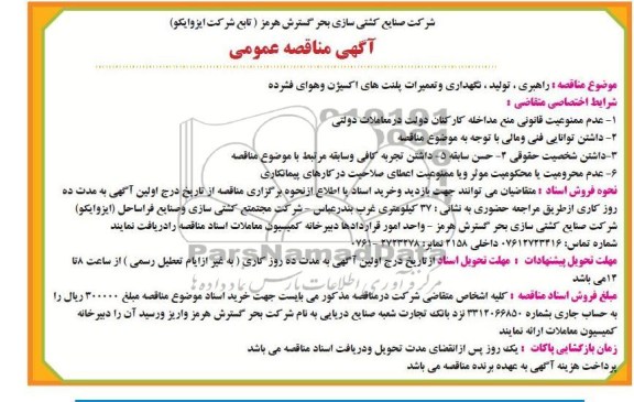 راهبری , تولید , نگهداری و تعمیرات پلنت های اکسیژن و هوای فشرده 