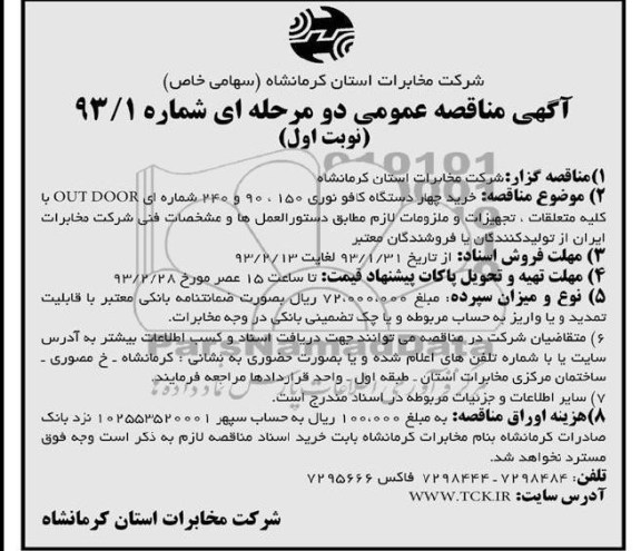 خرید چهار دستگاه کافو نوری 