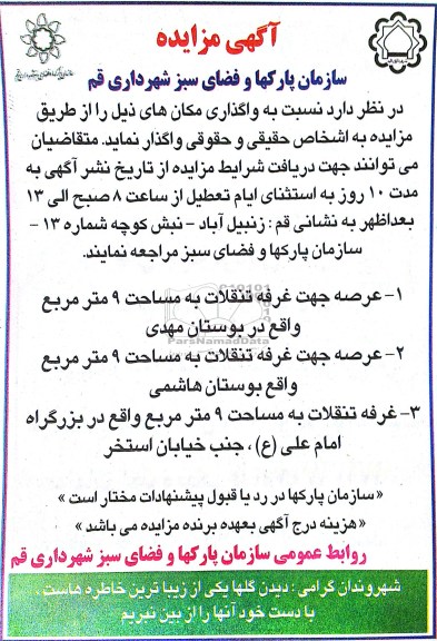 واگذاری عرصه جهت غرفه تنقلات و ...