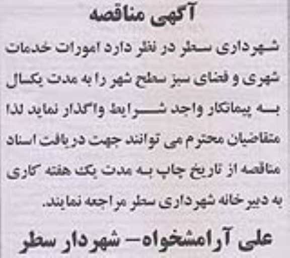 امورات خدمات شهری و فضای سبز سطح شهر 