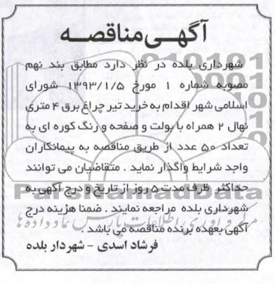 خرید تیر چراغ برق 4 متری نهال 2 همراه با بولت و صفحه رنگ کوره ای به تعداد 50 عدد 