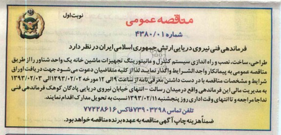 طراحی ، ساخت ، نصب و راه اندازی سیستم کنترل و مانیتورینگ ...
