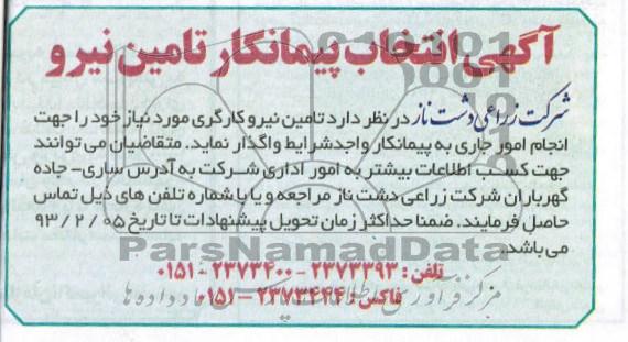 تامین نیرو کارگری 