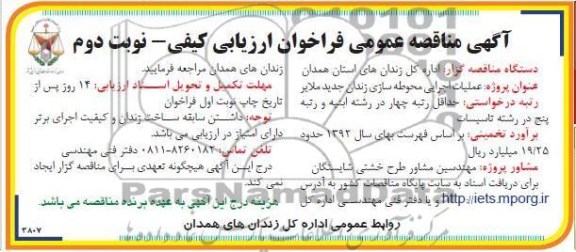 عملیات اجرایی محوطه سازی زندان ...